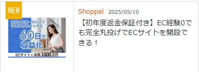 新着フランチャイズ